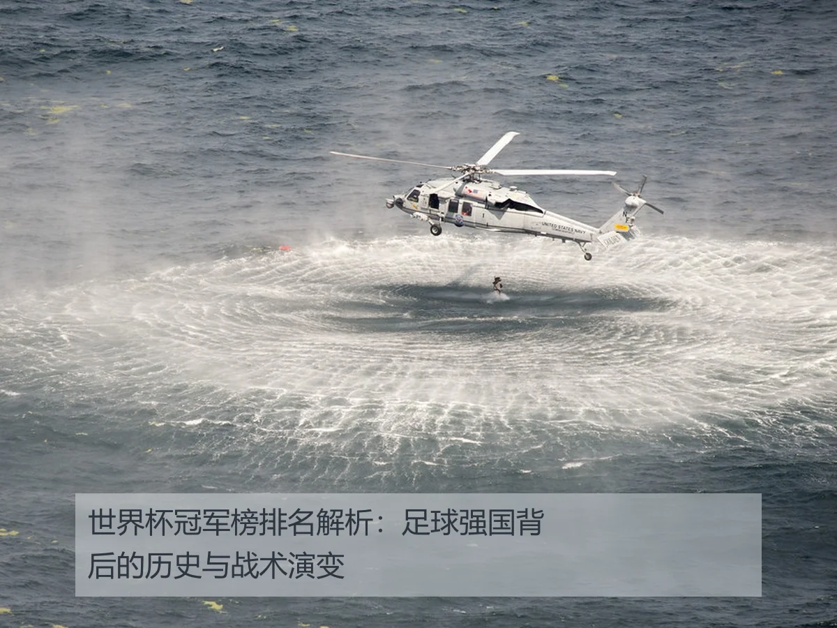 世界杯冠军榜排名解析:足球强国背后的历史与战术演变